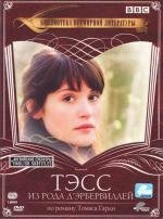Тэсс из рода д`Эрбервилей (Tess of the D'Urbervilles) (2008)