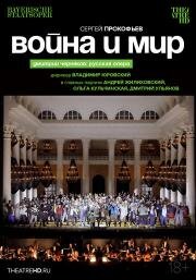 TheatreHD: Черняков. Война и мир (2023)