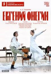 TheatreHD: Евгений Онегин (2026)