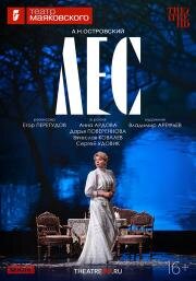 TheatreHD: Лес (2026)