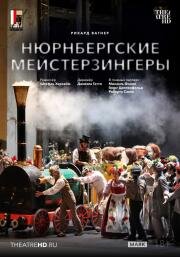 TheatreHD: Зальцбург: Нюрнбергские мейстерзингеры (2013)
