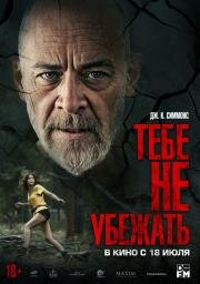 Тебе не убежать (You Can't Run Forever) (2024)