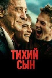 Тихий сын (Jouer avec le feu (The Quiet Son)) (2024)