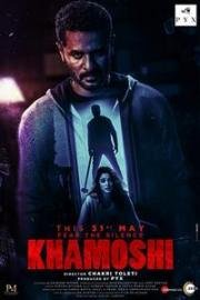 Тишина (Khamoshi) (2019)