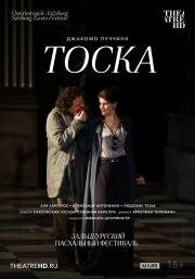 Тоска (Tosca) (2018)