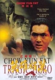 Трагический Герой (Богат И Знаменит 2) (Ying hung ho hon) (1987)