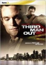 Третий лишний (Third Man Out) (2005)
