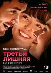Третья лишняя (The Threesome) (2025)