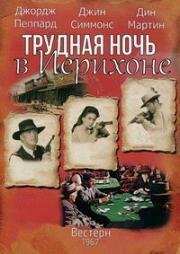 Трудная ночь в Иерихоне (Rough Night in Jericho) (1967)