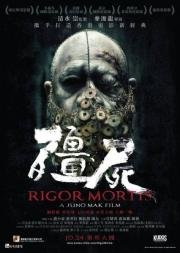 Трупное окоченение (Rigor Mortis) (2013)
