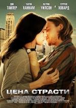 Цена страсти (The Ledge) (2011)