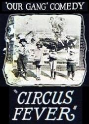 Цирковая лихорадка (Circus Fever) 1925