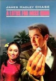 Цветок лотоса для мисс Квон (Lotosblüten für Miss Quon) 1967