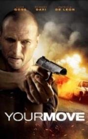 Твой ход (Your Move) 2017