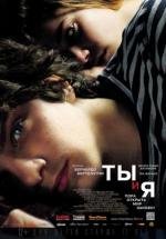 Ты и я (Io e te) (2012)