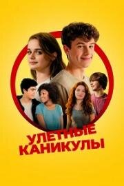 Улётные каникулы (Camp) (2023)