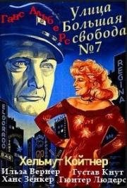 Улица Большая свобода, 7 (1944)