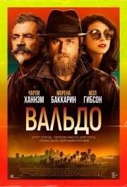 Вальдо (Last Looks) (2021)