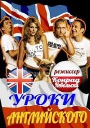 Уроки английского (Job, czyli ostatnia szara komorka) (2006)