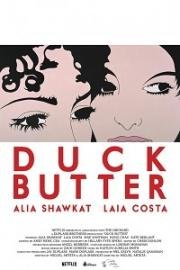 Утиное масло (Duck Butter) 2018