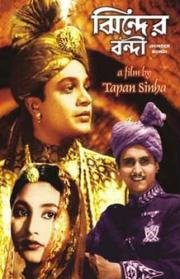 Узник Джинда (Jhinder Bondi) 1961