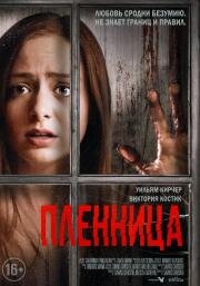 Пленница (Captive (Katherine's Lullaby))