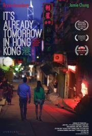 В Гонконге уже завтра (Already Tomorrow in Hong Kong) (2015)