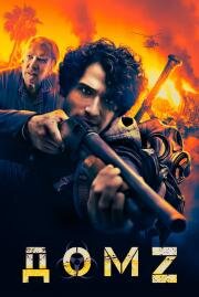 Дом Z (Alone) (2020)