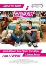 В первый раз (The First Time) 2013