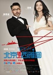 В поисках мистера Совершенство (Bei Jing yu shang Xi Ya Tu) 2013