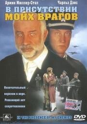 В присутствии моих врагов (In the Presence of Mine Enemies) 1997