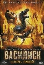 Василиск: Царь змей (Basilisk: The Serpent King) (2006)