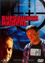 Вчерашняя мишень (Yesterday's Target) (1996)