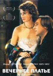 Вечернее платье (Tenue de soiree (Menage)) 1986