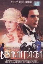 Великий Гэтсби (The Great Gatsby) (2000)