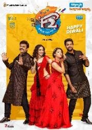 Веселье и разочарование (F2: Fun and Frustration) (2019)