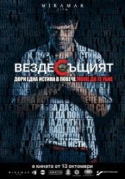 Вездесущий (Вездесъщият (Omnipresent)) (2017)
