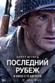 Везунчик (2026)