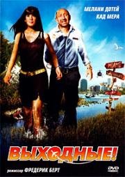 Выходные! (R.T.T.) (2009)