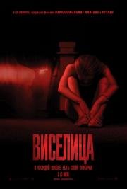 Виселица (The Gallows) (2015)