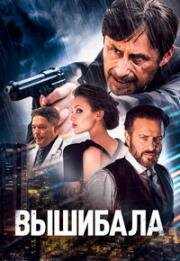 Вышибала (The Bouncer) (2024)