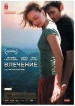 Влечение (Partir) (2010)