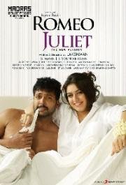 Влюбленная парочка (Romeo Juliet) (2015)