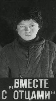 Вместе с отцами (1932)