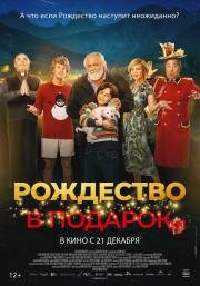 Рождество в подарок (Improvvisamente Natale) 2022