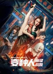 Воины будущего (Bian zhong ren: you ling zhan ji) (2022)