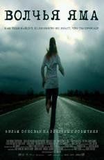 Волчья яма (2006)