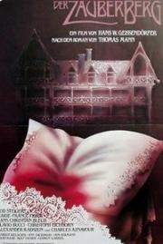 Волшебная гора (Der Zauberberg) 1982