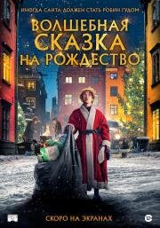 Волшебная сказка на Рождество (Sagan om Karl-Bertil Jonssons julafton) (2021)