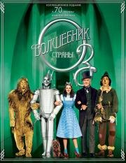 Волшебник страны Оз (The Wizard of Oz) (1939)